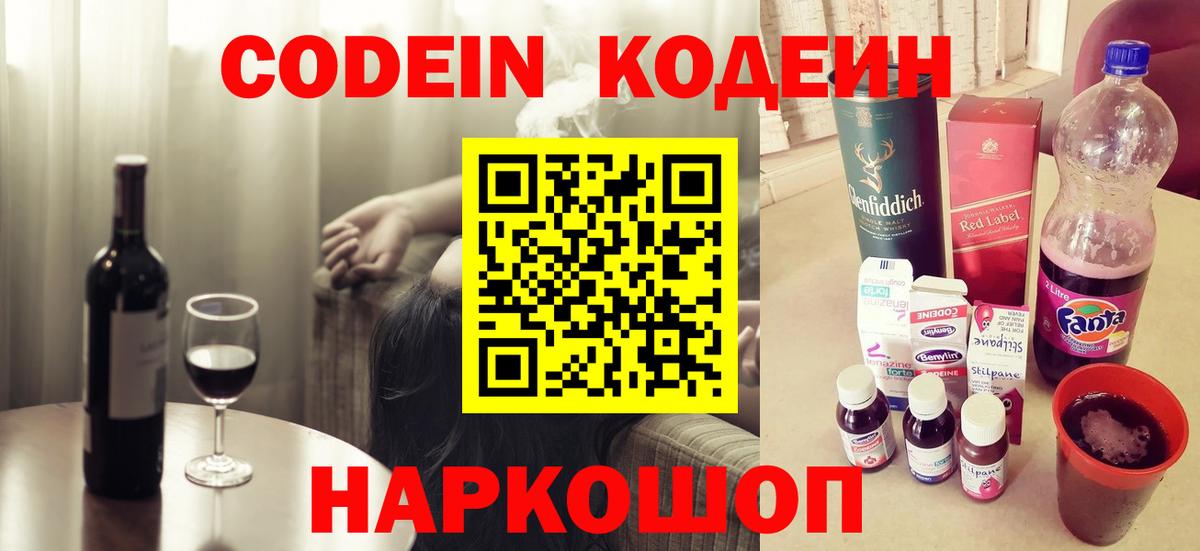 Кодеиновый сироп Lean Purple Drank  Codein Purple Drank  Россошь  Вход с VPN 