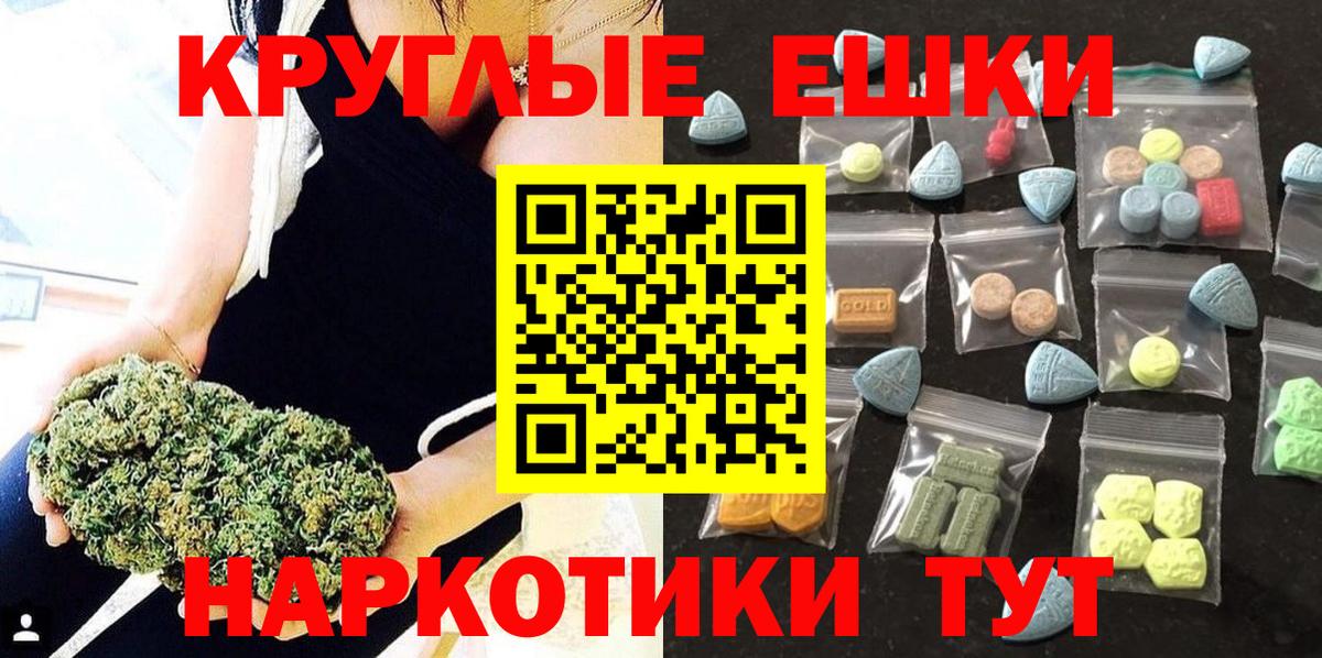 Ecstasy круглые  Ecstasy  Вход с VPN  Россошь  Экстази круглые 