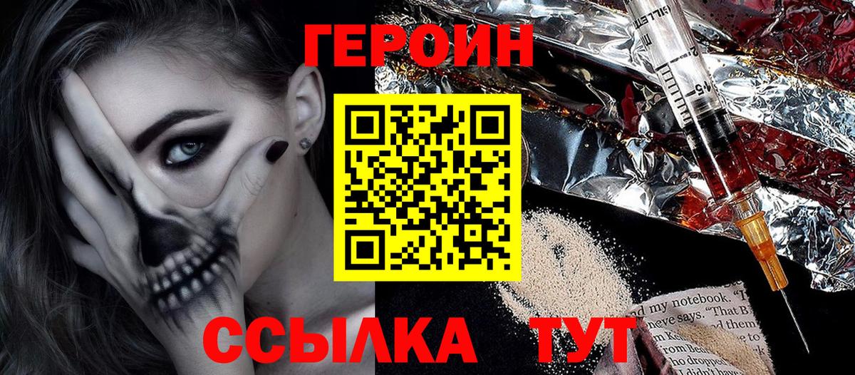 Россошь  ГЕРОИН герыч  Вход с VPN 