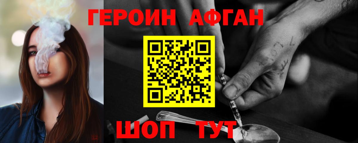 Героин VHQ Россошь