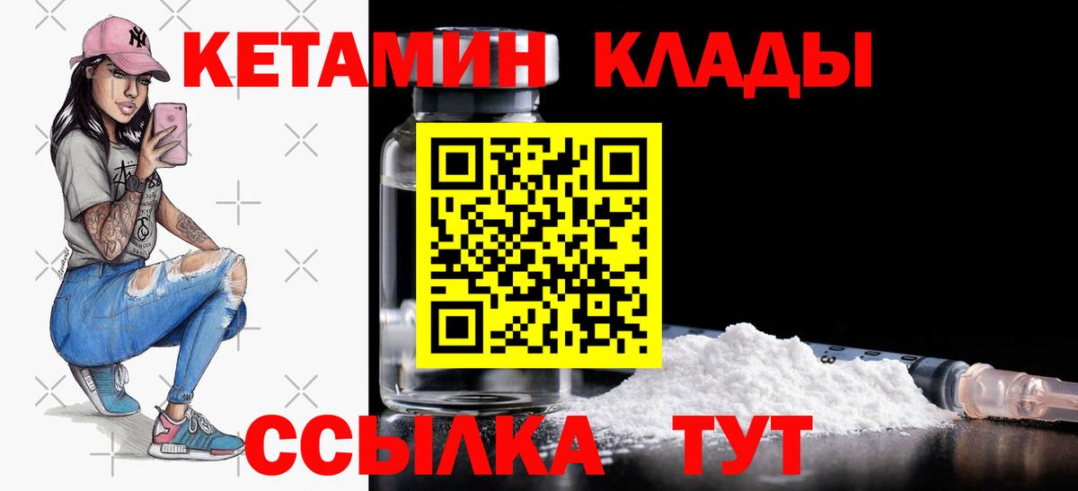 КЕТАМИН ketamine Россошь