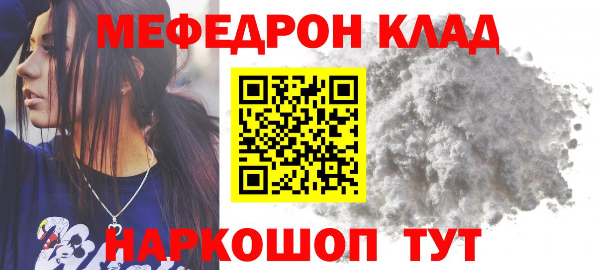 Россошь  Мефедрон кристаллы  Мефедрон  Вход с VPN  МЕФ кристаллы 