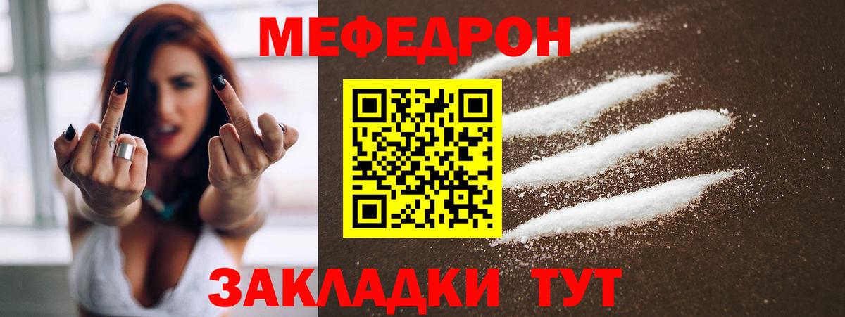 Меф мяу мяу  Россошь