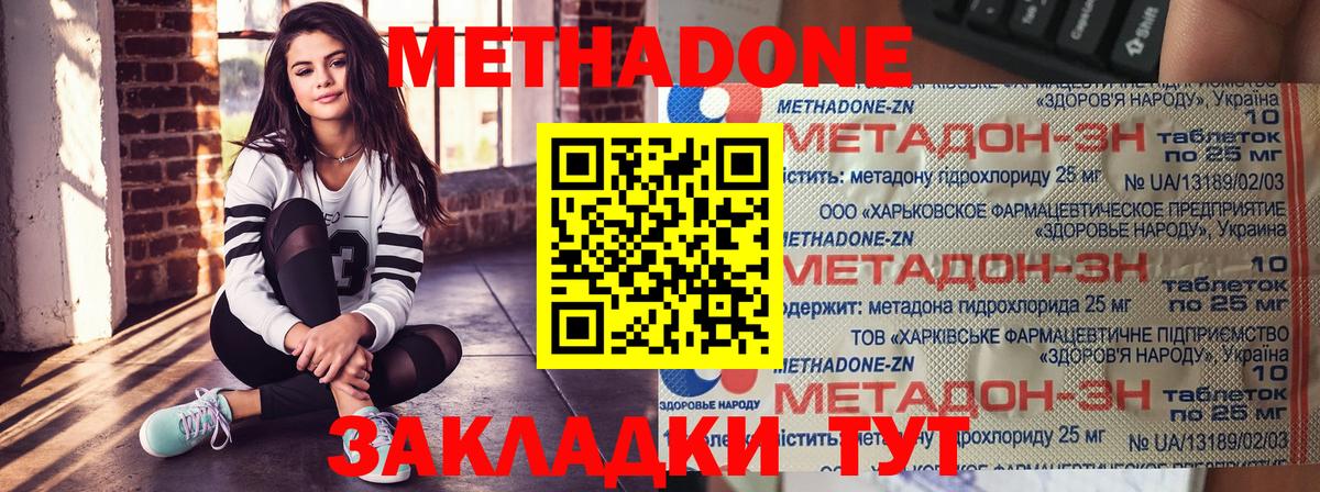 Россошь  МЕТАДОН methadone  Вход с VPN 