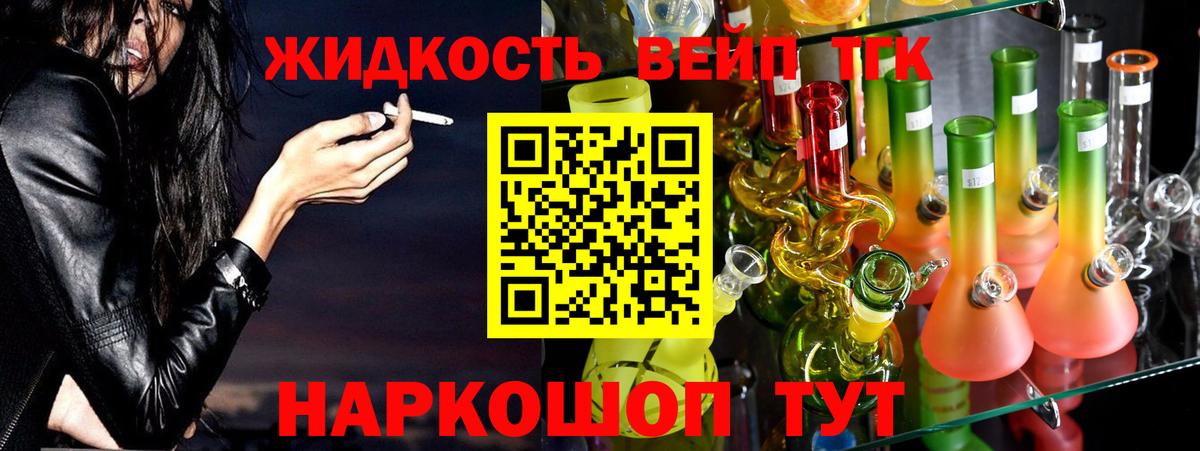 Дистиллят ТГК вейп с тгк  Дистиллят ТГК концентрат  Россошь  Вход с VPN 