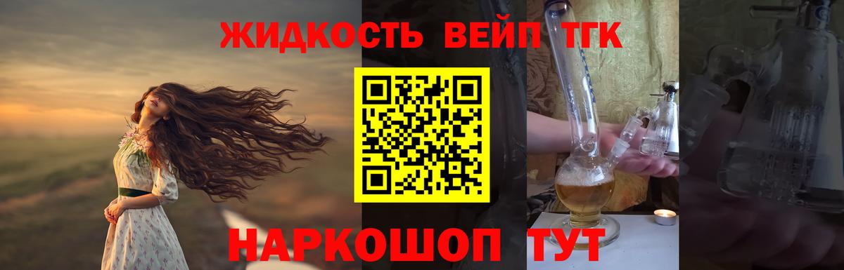 ТГК жижа Россошь