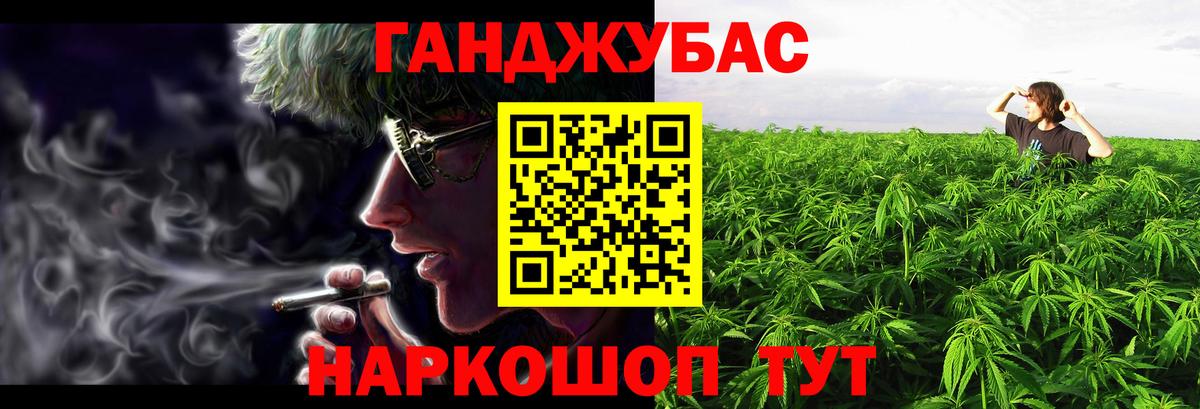 Канабис Ganja Россошь